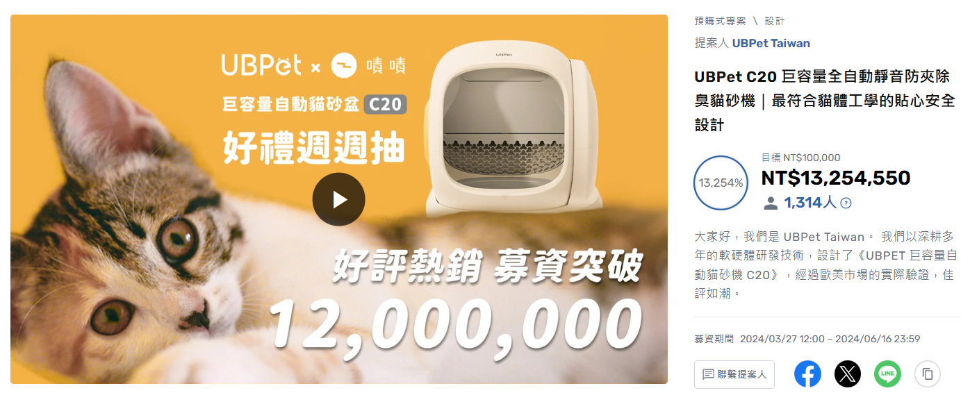UBPet C20 在台灣嘖嘖的募資頁與募資成果截圖