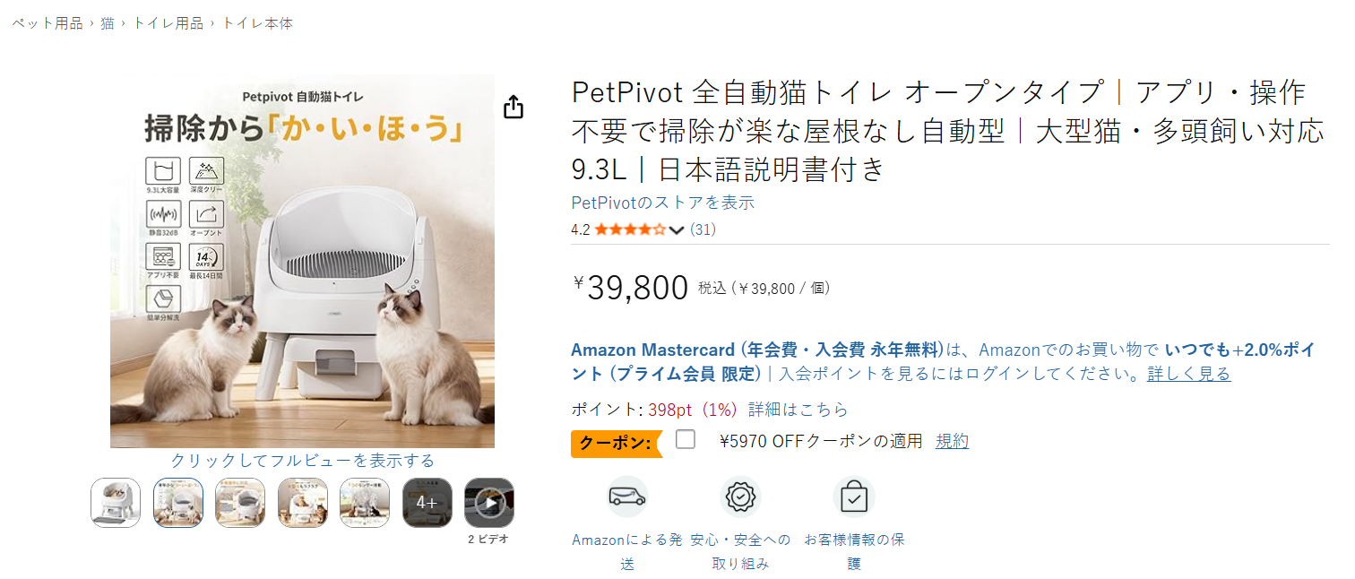 Amazon Japan 商店或商品頁截圖